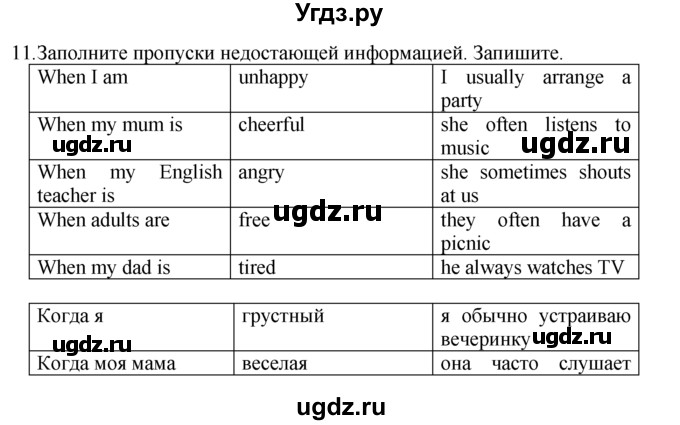 ГДЗ (Решебник №1) по английскому языку 7 класс (Enjoy English) М.З. Биболетова / unit 1 / homework / 11