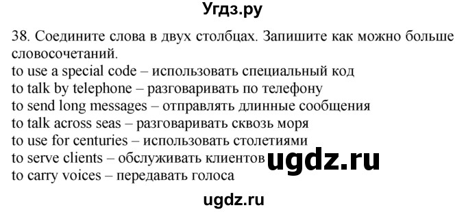 ГДЗ (Решебник №1) по английскому языку 7 класс (Enjoy English) М.З. Биболетова / unit 1 / homework / 38