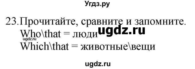 ГДЗ (Решебник №1) по английскому языку 7 класс (Enjoy English) М.З. Биболетова / unit 2 / section 1-9 / 23