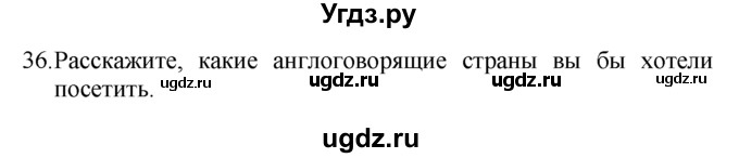 ГДЗ (Решебник №1) по английскому языку 7 класс (Enjoy English) М.З. Биболетова / unit 2 / section 1-9 / 36
