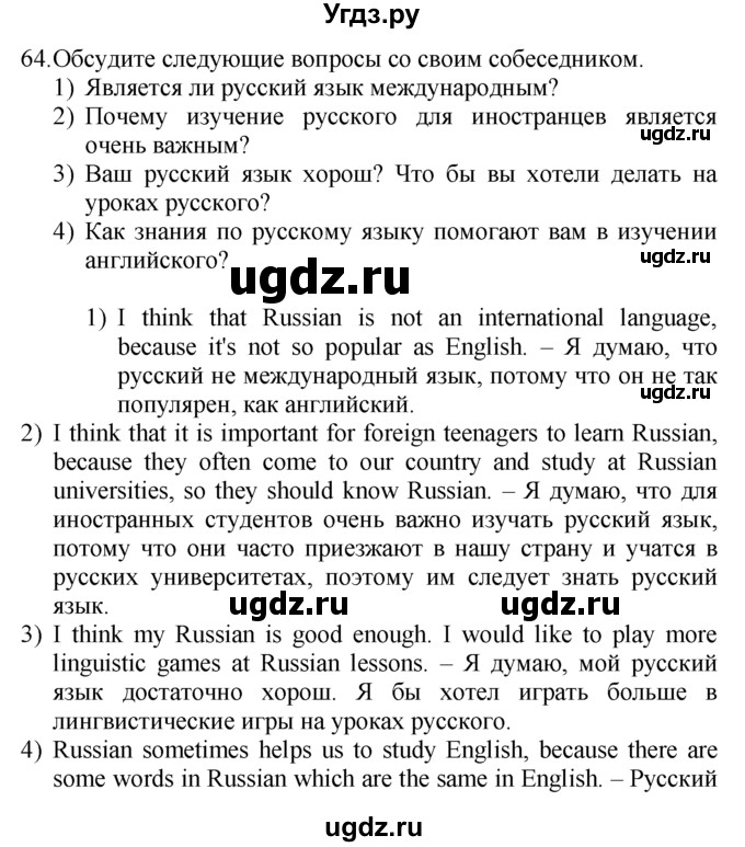 ГДЗ (Решебник №1) по английскому языку 7 класс (Enjoy English) М.З. Биболетова / unit 2 / section 1-9 / 64