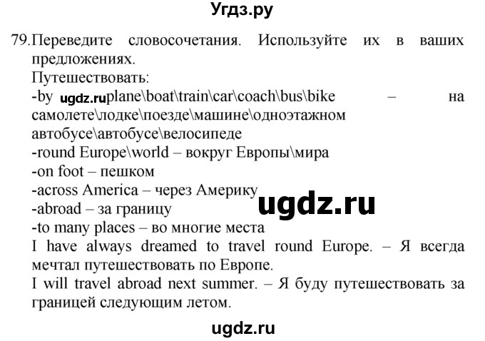 ГДЗ (Решебник №1) по английскому языку 7 класс (Enjoy English) М.З. Биболетова / unit 2 / section 1-9 / 79