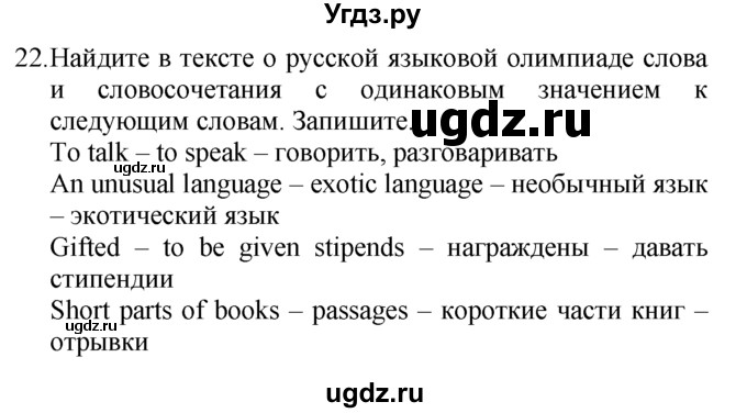 ГДЗ (Решебник №1) по английскому языку 7 класс (Enjoy English) М.З. Биболетова / unit 2 / homework / 22