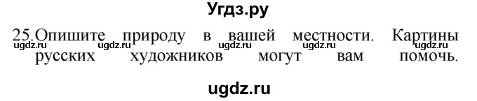 ГДЗ (Решебник №1) по английскому языку 7 класс (Enjoy English) М.З. Биболетова / unit 2 / homework / 25