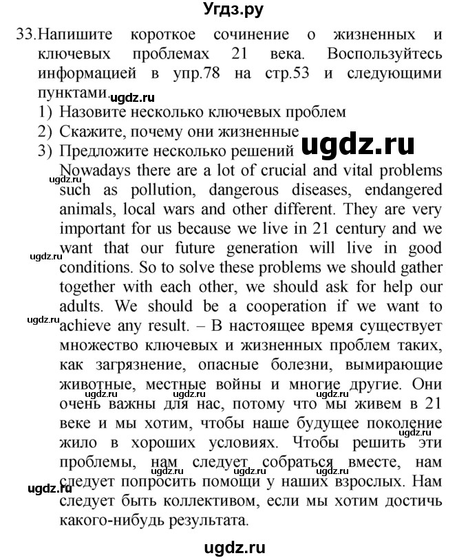 ГДЗ (Решебник №1) по английскому языку 7 класс (Enjoy English) М.З. Биболетова / unit 2 / homework / 33