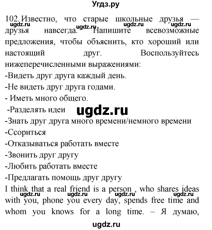 ГДЗ (Решебник №1) по английскому языку 7 класс (Enjoy English) М.З. Биболетова / unit 3 / section 1-9 / 102
