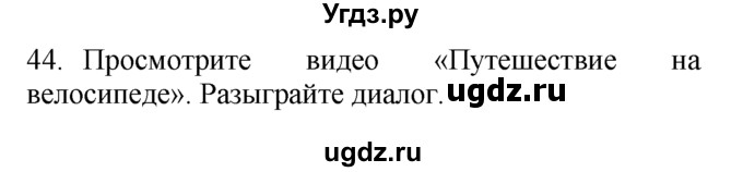 ГДЗ (Решебник №1) по английскому языку 7 класс (Enjoy English) М.З. Биболетова / unit 3 / section 1-9 / 44