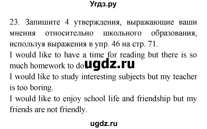 ГДЗ (Решебник №1) по английскому языку 7 класс (Enjoy English) М.З. Биболетова / unit 3 / homework / 23