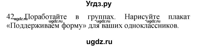 ГДЗ (Решебник №1) по английскому языку 7 класс (Enjoy English) М.З. Биболетова / unit 4 / section 1-4 / 42