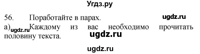 ГДЗ (Решебник №1) по английскому языку 7 класс (Enjoy English) М.З. Биболетова / unit 4 / section 1-4 / 56