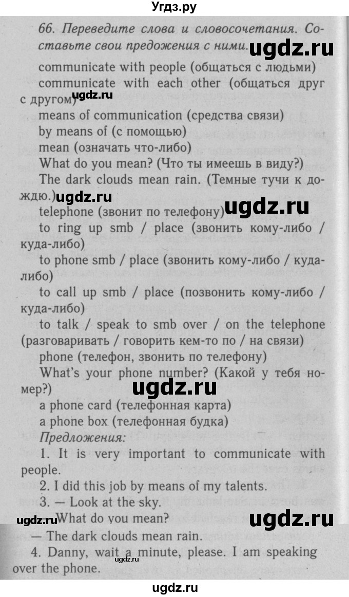 ГДЗ (Решебник №2) по английскому языку 7 класс (Enjoy English) М.З. Биболетова / unit 1 / section 1-11 / 66
