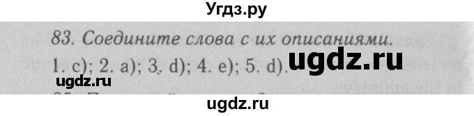 ГДЗ (Решебник №2) по английскому языку 7 класс (Enjoy English) М.З. Биболетова / unit 1 / section 1-11 / 83