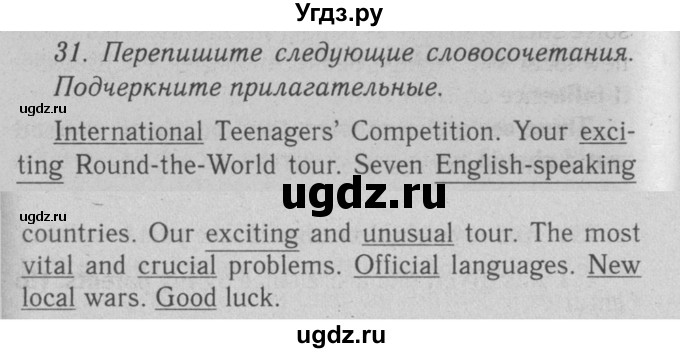 ГДЗ (Решебник №2) по английскому языку 7 класс (Enjoy English) М.З. Биболетова / unit 2 / homework / 31