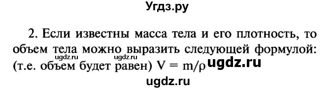 ГДЗ (Решебник №2) по физике 7 класс А.В. Перышкин / § 23 / вопрос / 2