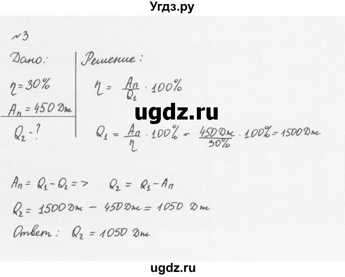 ГДЗ (Решебник №2 к учебнику 2015) по физике 8 класс А.В. Перышкин / § 24 / упражнение 17 / 3