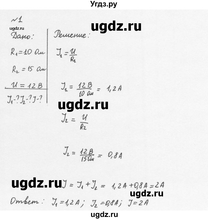 ГДЗ (Решебник №2 к учебнику 2015) по физике 8 класс А.В. Перышкин / § 49 / упражнение 33 / 1