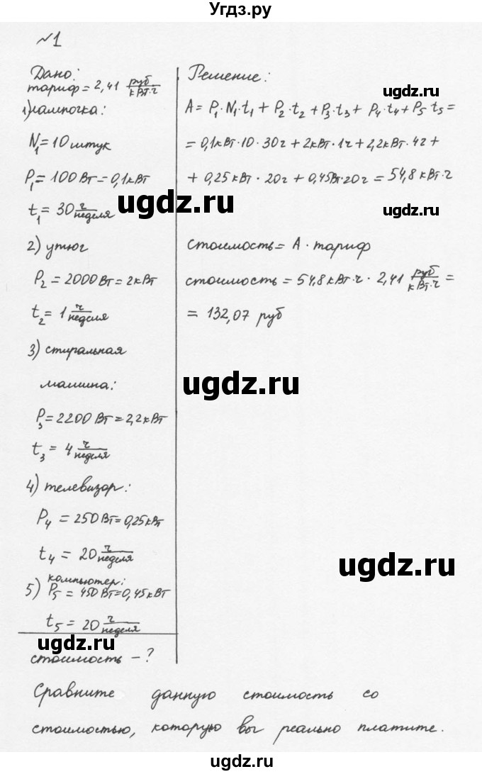 ГДЗ (Решебник №2 к учебнику 2015) по физике 8 класс А.В. Перышкин / § 52 / задание / 1