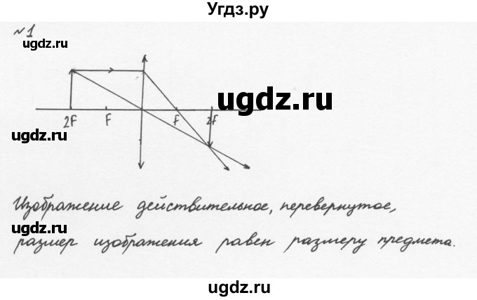 ГДЗ (Решебник №2 к учебнику 2015) по физике 8 класс А.В. Перышкин / § 69 / упражнение 49 / 1