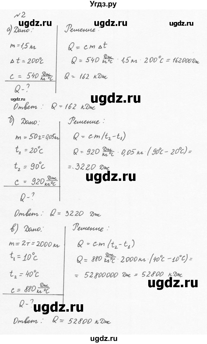 ГДЗ (Решебник №2 к учебнику 2015) по физике 8 класс А.В. Перышкин / § 9 / упражнение 8 / 2