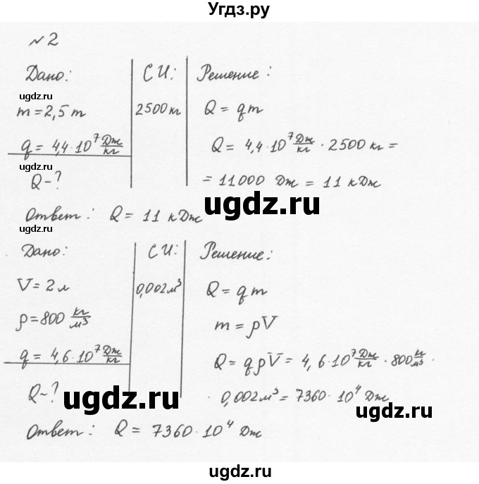 ГДЗ (Решебник №2 к учебнику 2015) по физике 8 класс А.В. Перышкин / § 10 / упражнение 9 / 2