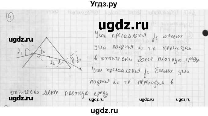 ГДЗ (Решебник №1 к учебнику 2015) по физике 8 класс А.В. Перышкин / § 67 / упражнение 47 / 4
