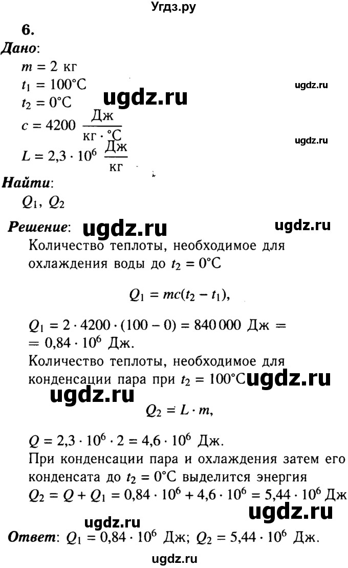 ГДЗ (Решебник №3 к учебнику 2015) по физике 8 класс А.В. Перышкин / § 20 / упражнение 16 / 6