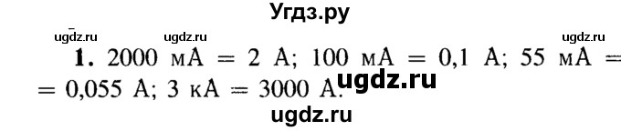 ГДЗ (Решебник №3 к учебнику 2015) по физике 8 класс А.В. Перышкин / § 37 / упражнение 24 / 1