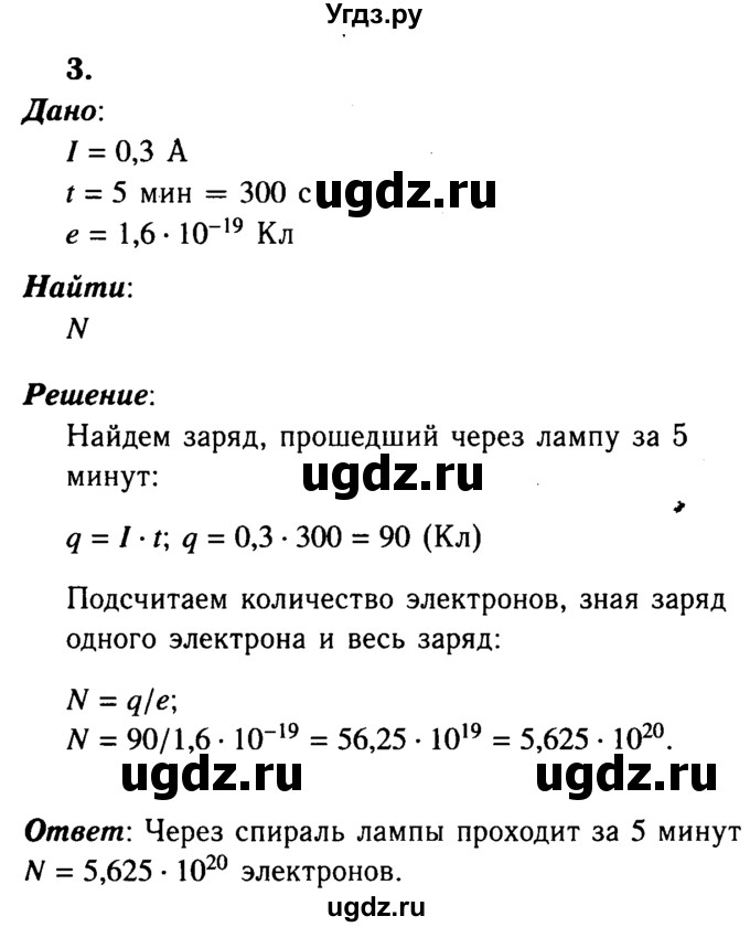 ГДЗ (Решебник №3 к учебнику 2015) по физике 8 класс А.В. Перышкин / § 37 / упражнение 24 / 3