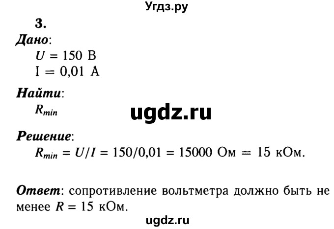 ГДЗ (Решебник №3 к учебнику 2015) по физике 8 класс А.В. Перышкин / § 44 / упражнение 29 / 3
