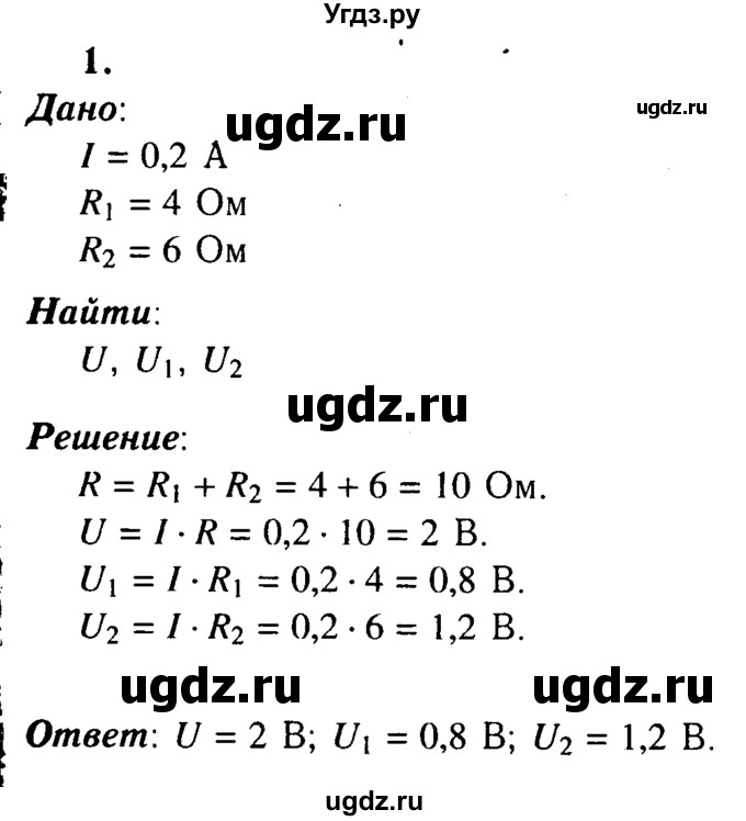 ГДЗ (Решебник №3 к учебнику 2015) по физике 8 класс А.В. Перышкин / § 48 / упражнение 32 / 1