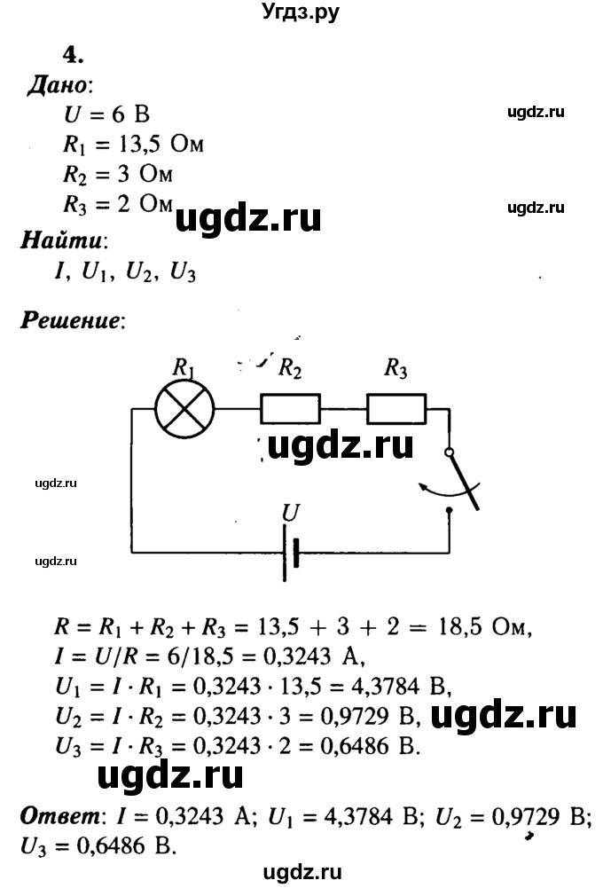 ГДЗ (Решебник №3 к учебнику 2015) по физике 8 класс А.В. Перышкин / § 48 / упражнение 32 / 4