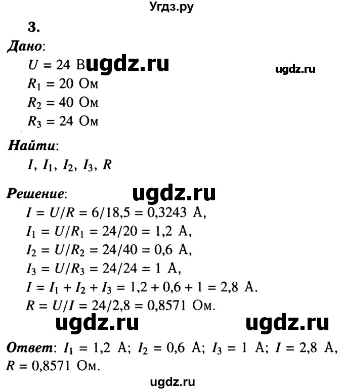 ГДЗ (Решебник №3 к учебнику 2015) по физике 8 класс А.В. Перышкин / § 49 / упражнение 33 / 3