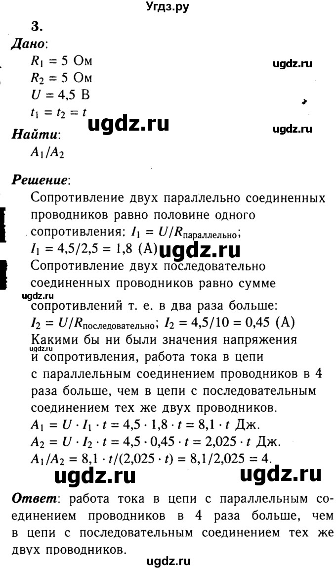 ГДЗ (Решебник №3 к учебнику 2015) по физике 8 класс А.В. Перышкин / § 50 / упражнение 34 / 3