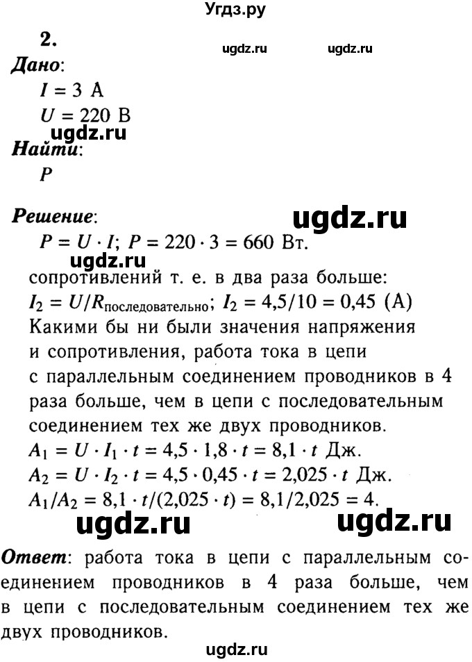 ГДЗ (Решебник №3 к учебнику 2015) по физике 8 класс А.В. Перышкин / § 51 / упражнение 35 / 2