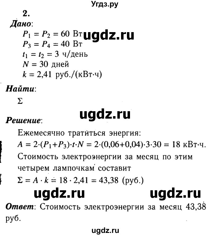ГДЗ (Решебник №3 к учебнику 2015) по физике 8 класс А.В. Перышкин / § 52 / упражнение 36 / 2