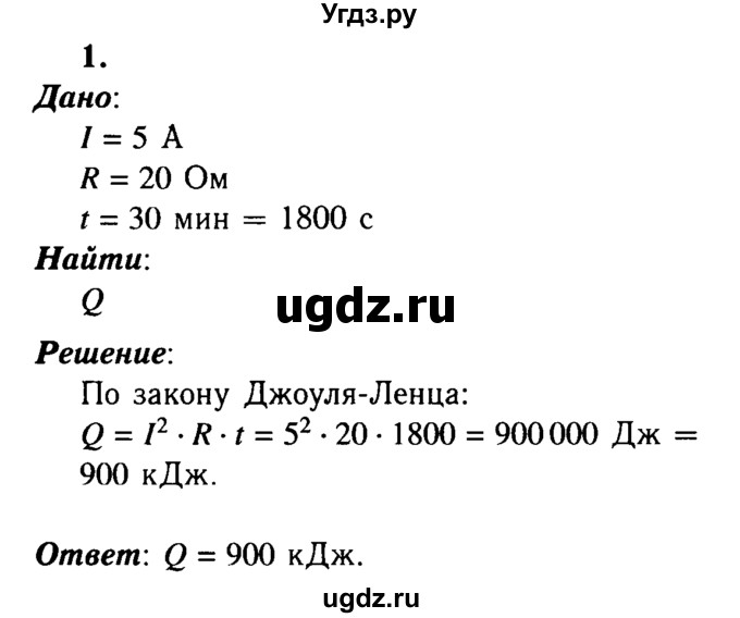 ГДЗ (Решебник №3 к учебнику 2015) по физике 8 класс А.В. Перышкин / § 53 / упражнение 37 / 1