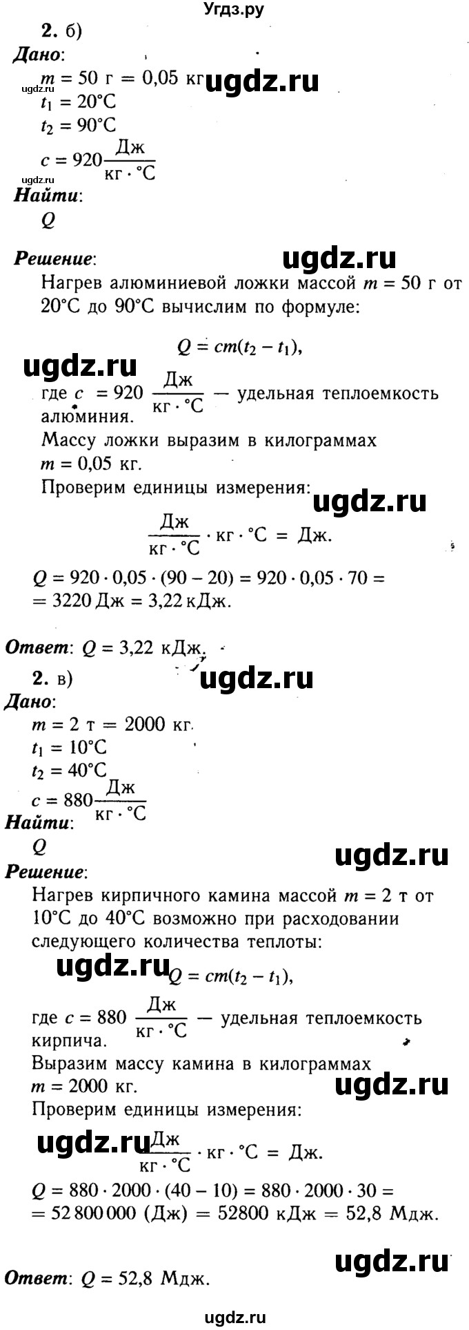 ГДЗ (Решебник №3 к учебнику 2015) по физике 8 класс А.В. Перышкин / § 9 / упражнение 8 / 2(продолжение 2)