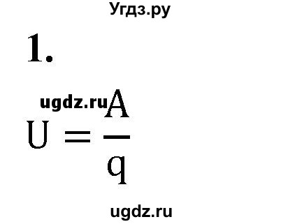 ГДЗ (Решебник к учебнику 2020) по физике 8 класс А.В. Перышкин / § 49 / вопрос / 1