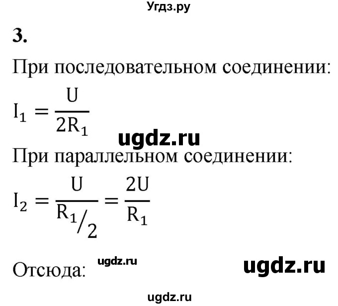 ГДЗ (Решебник к учебнику 2020) по физике 8 класс А.В. Перышкин / § 49 / упражнение 40 (2020) / 3