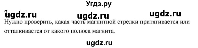 ГДЗ (Решебник к учебнику 2020) по физике 8 класс А.В. Перышкин / § 58 / вопрос / 7