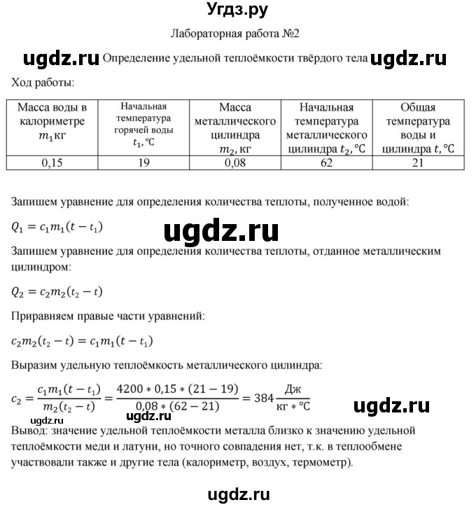 ГДЗ (Решебник к учебнику 2020) по физике 8 класс А.В. Перышкин / лабораторная работа / 2