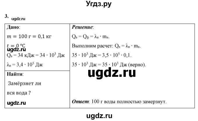 ГДЗ (Решебник к учебнику 2021 (Просвещение)) по физике 8 класс А.В. Перышкин / § 15 / упражнение 14 (2021) / 3