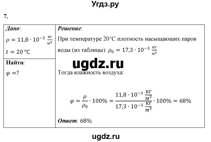 ГДЗ (Решебник к учебнику 2021 (Просвещение)) по физике 8 класс А.В. Перышкин / § 19 / упражнение 17 (2021) / 7