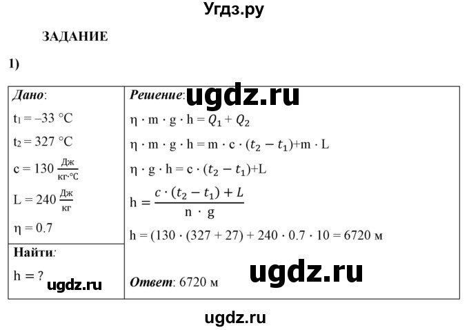 ГДЗ (Решебник к учебнику 2021 (Просвещение)) по физике 8 класс А.В. Перышкин / § 20 / задание / 1