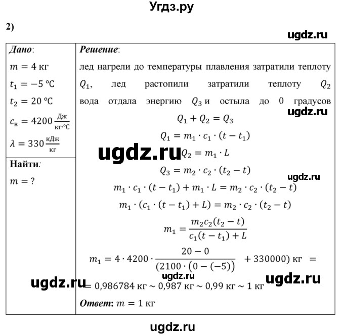 ГДЗ (Решебник к учебнику 2021 (Просвещение)) по физике 8 класс А.В. Перышкин / § 20 / задание / 1(продолжение 2)