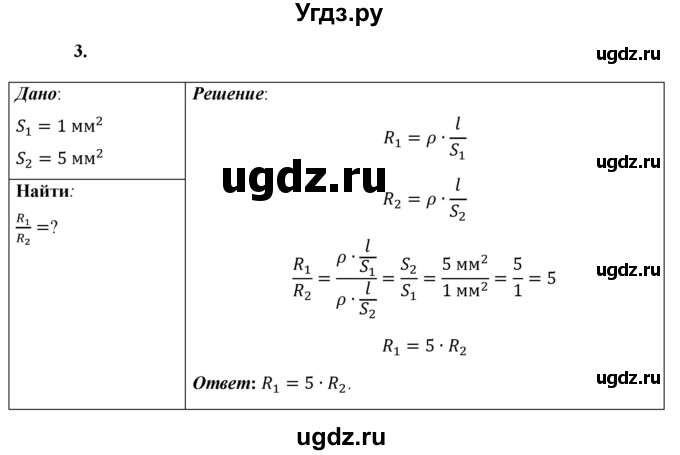 ГДЗ (Решебник к учебнику 2021 (Просвещение)) по физике 8 класс А.В. Перышкин / § 39 / упражнение 31 (2021) / 3