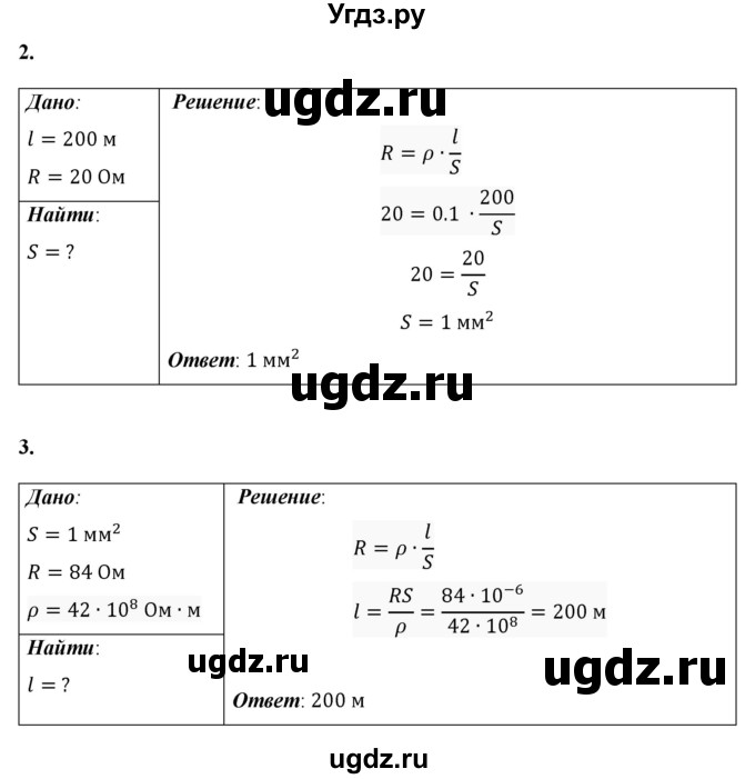 ГДЗ (Решебник к учебнику 2021 (Просвещение)) по физике 8 класс А.В. Перышкин / § 39 / задание / 1(продолжение 2)