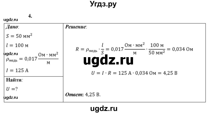 ГДЗ (Решебник к учебнику 2021 (Просвещение)) по физике 8 класс А.В. Перышкин / § 40 / упражнение 32 (2021) / 4