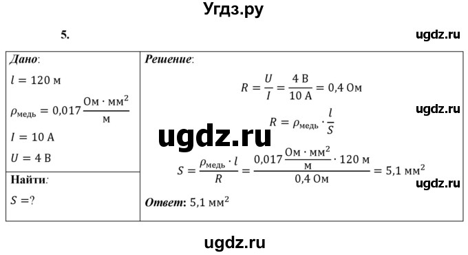 ГДЗ (Решебник к учебнику 2021 (Просвещение)) по физике 8 класс А.В. Перышкин / § 40 / упражнение 32 (2021) / 5