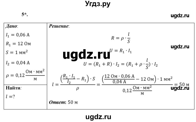 ГДЗ (Решебник к учебнику 2021 (Просвещение)) по физике 8 класс А.В. Перышкин / § 42 / упражнение 34 (2021) / 5